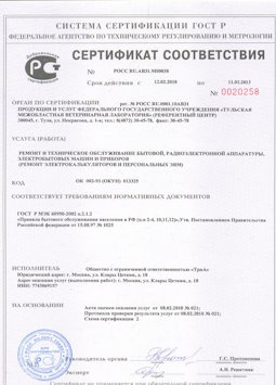 2013.08.05 Сатка - Ремонт, техническое обслуживание радиоэлектронной аппаратуры